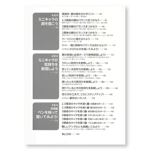 ホビージャパン ホビージャパン ミニキャラクターの描き分け ほんわか2 5 2 3頭身編の通販 マンガ技法の通販なら世界堂オンラインショップ
